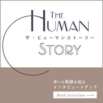 メディア掲載：「The Human Story」に代表南雲への取材記事が掲載されました。